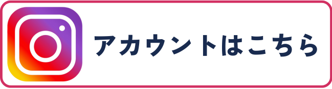 Instagramはこちら